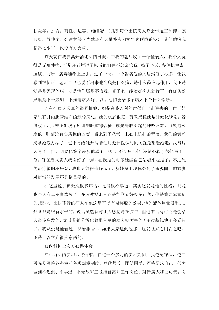 有关自我鉴定实习报告范文锦集8篇.doc_第2页