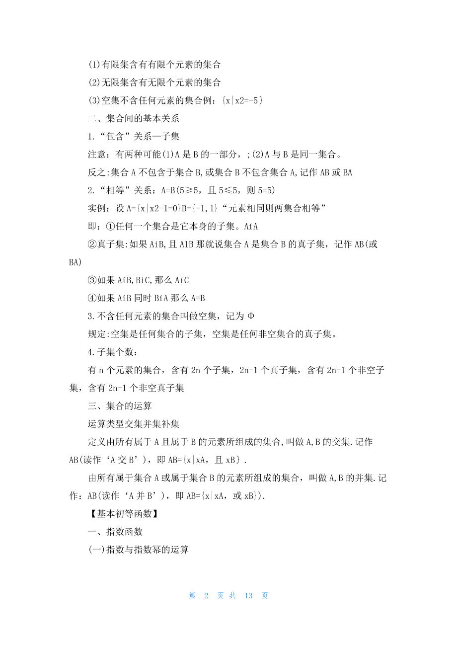 高一数学必修一知识点归纳总结三篇.docx_第2页