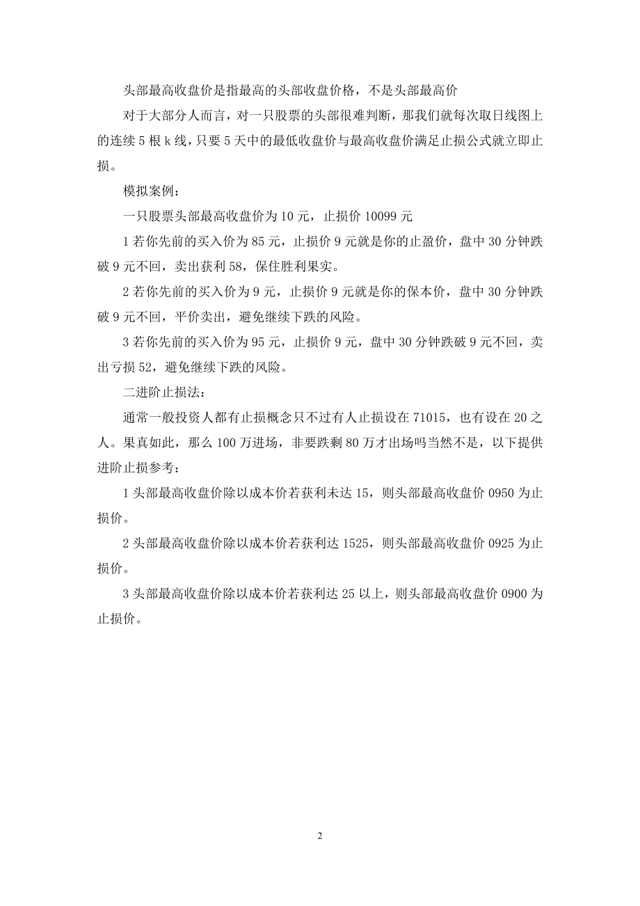 汇率贬值根源在哪里.docx_第2页