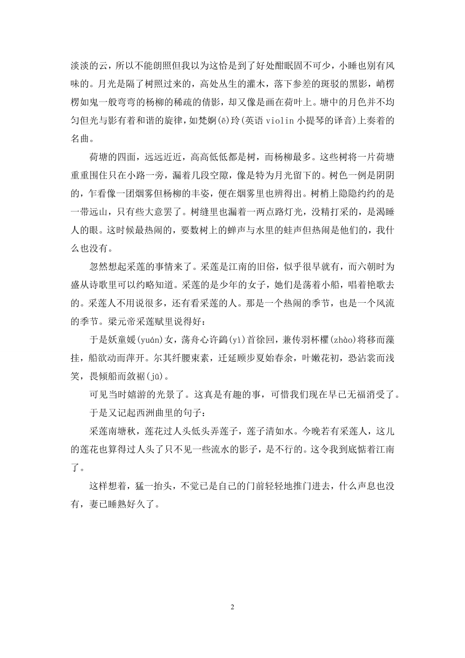 荷塘月色朱自清原文.docx_第2页