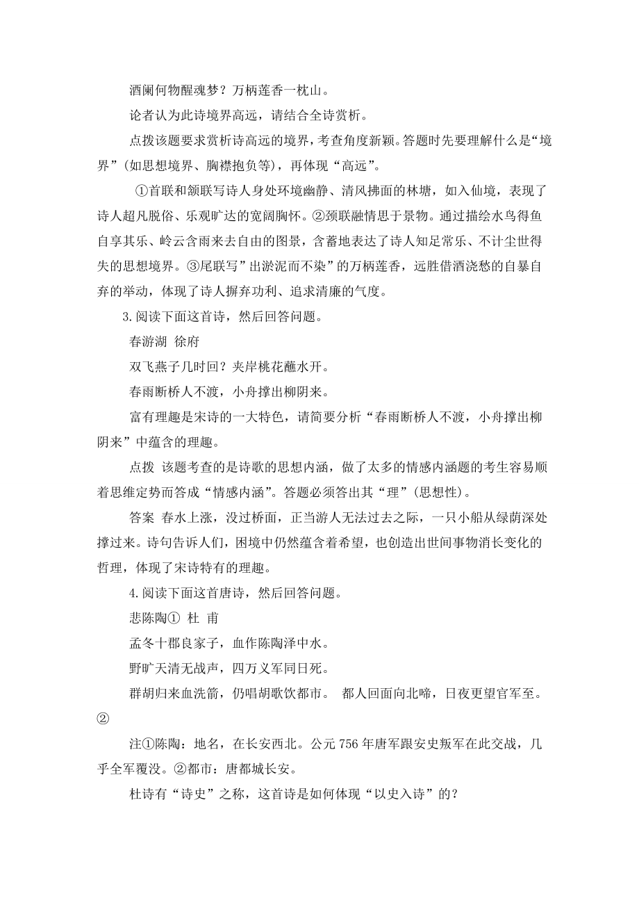 诗歌鉴赏小村梅尧臣.doc_第2页