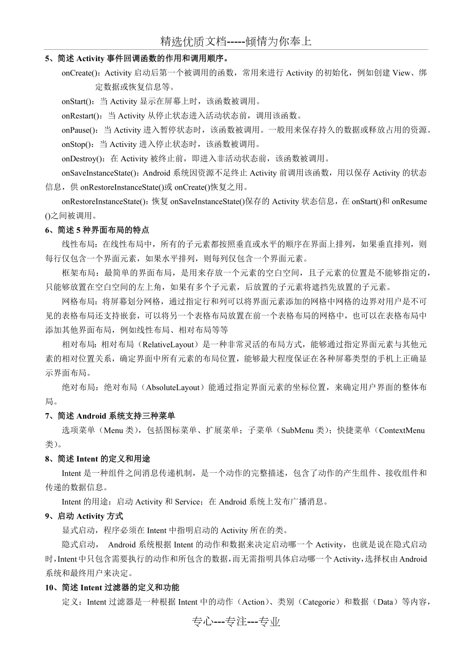 天津理工大学移动终端开发技术(安卓)期末考试复习题(共10页).docx_第2页