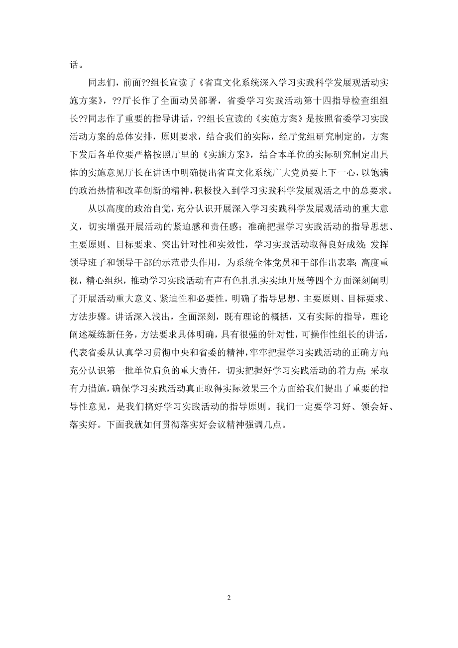 深入学习实践科学发展观主持词范文.docx_第2页