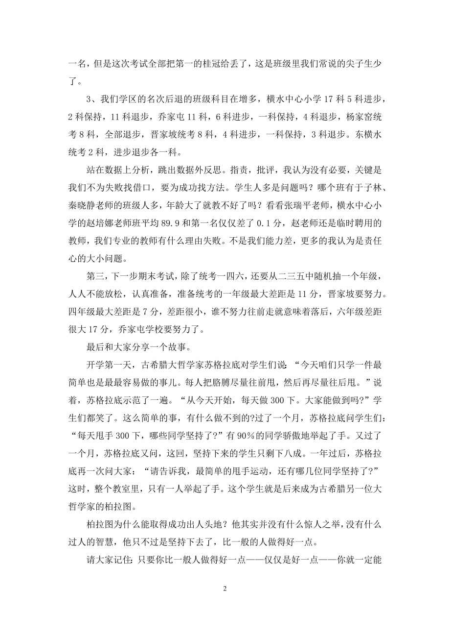 期中考试总结表彰会发言稿.docx_第2页