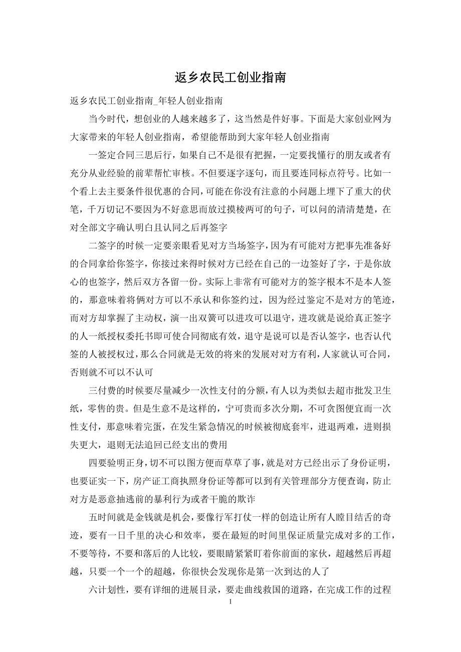 返乡农民工创业指南.docx_第1页