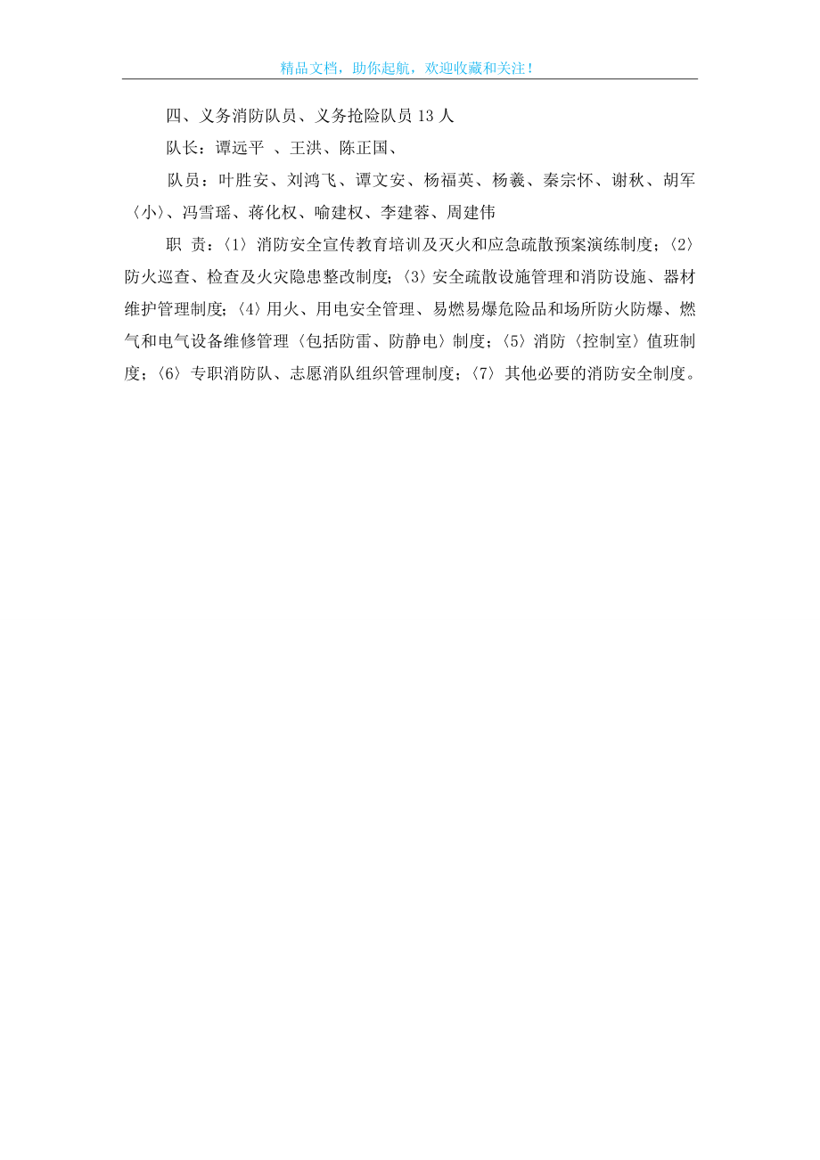 消防安全领导小组及职责.doc_第2页