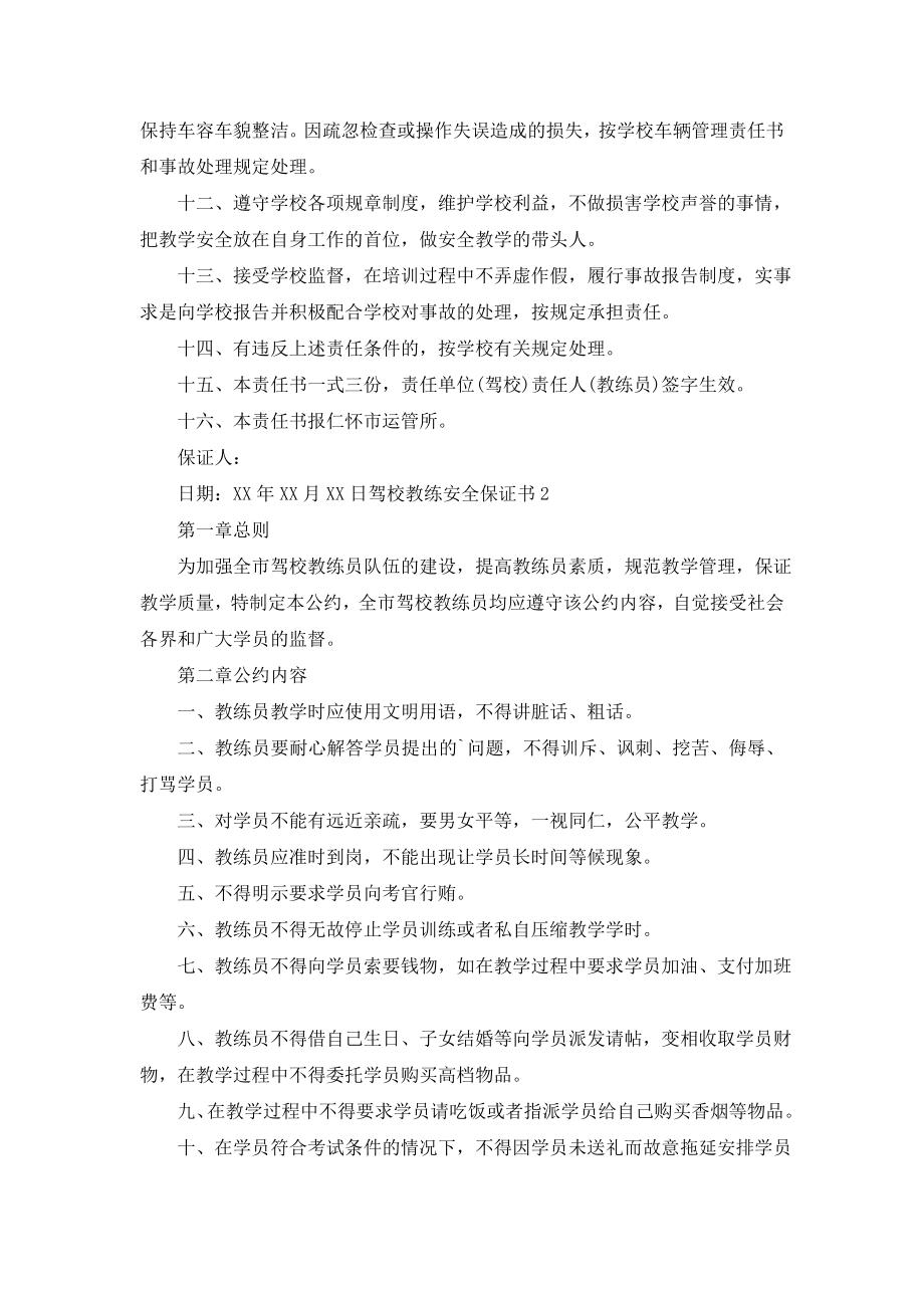 驾校教练安全保证书.doc_第2页