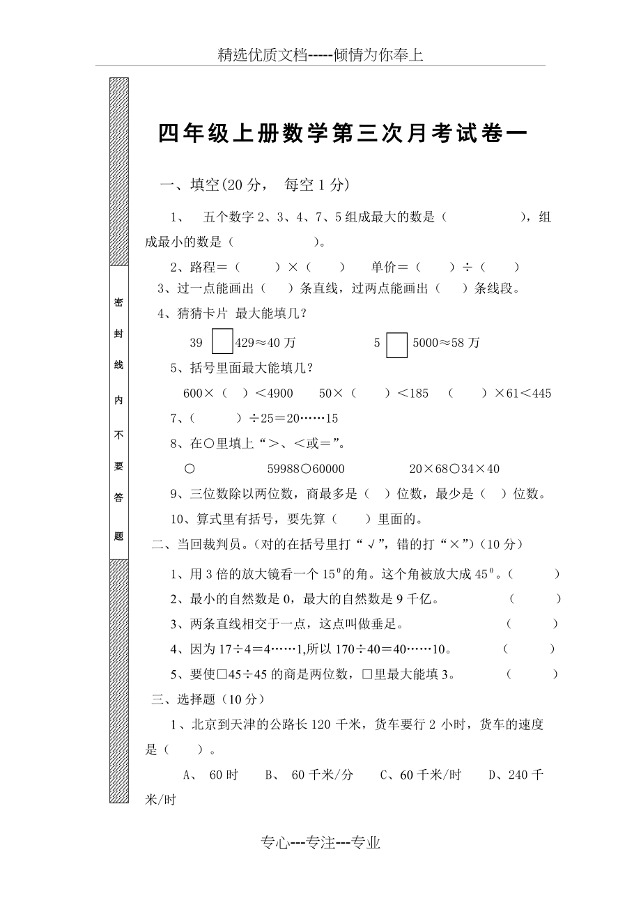 人教版四年级上册数学第三次月考试卷及答案(共2套)(共12页).doc_第2页