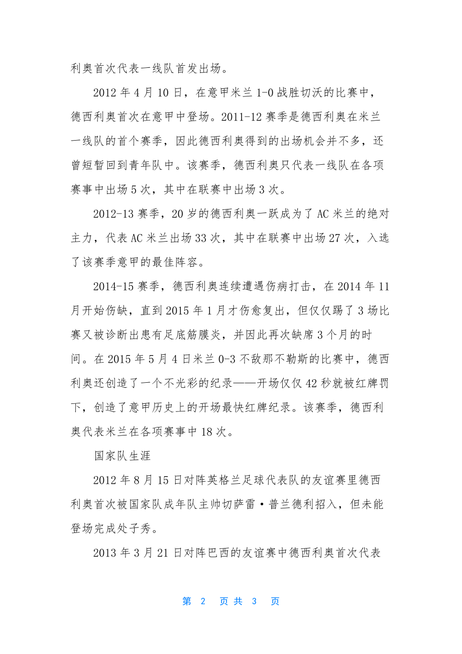 足球运动员马蒂亚·德西利奥介绍.docx_第2页