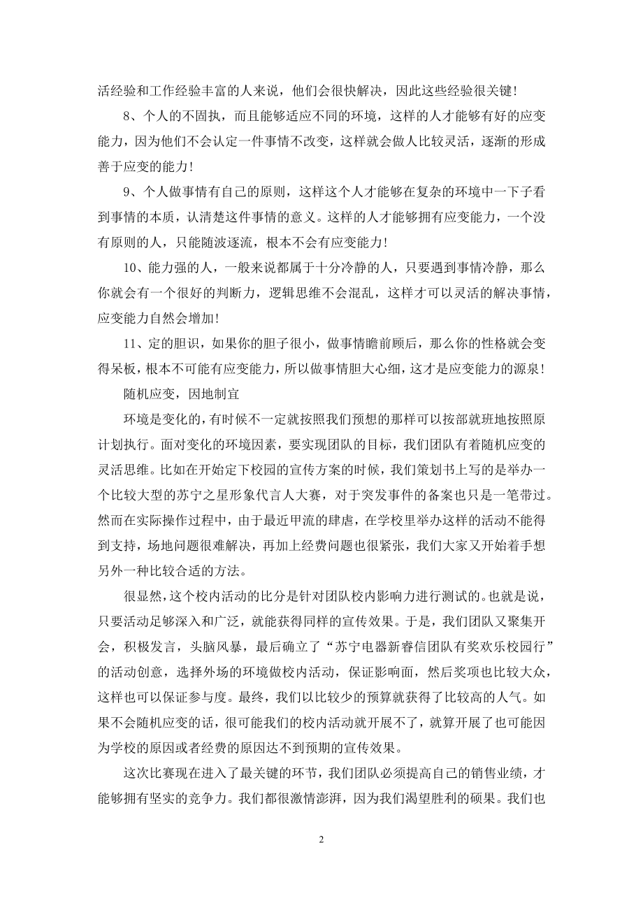 谈话怎么随机应变.docx_第2页