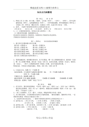 三年级数学上册知识点归纳整理新人教版(共3页).doc