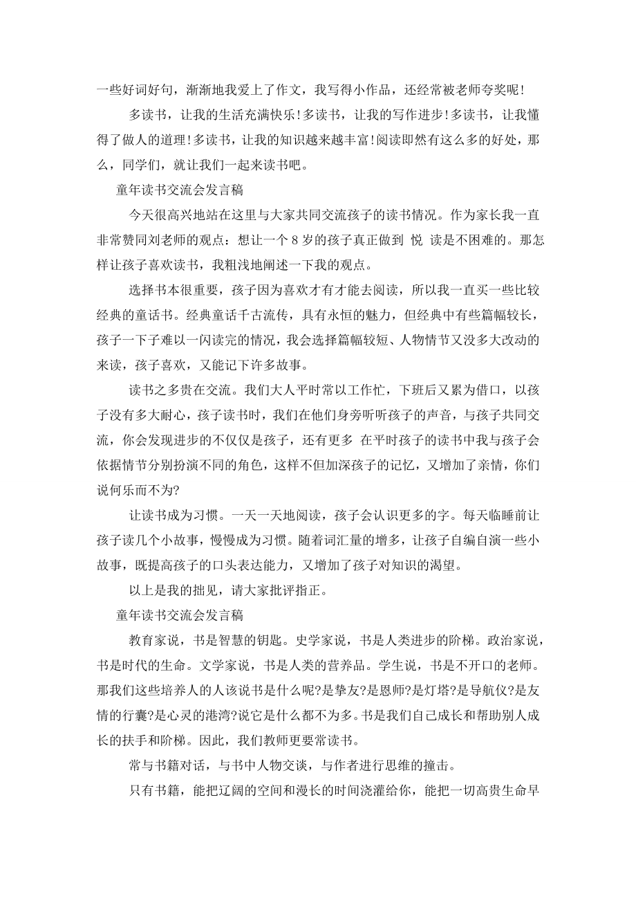 童年读书交流会发言稿.doc_第2页