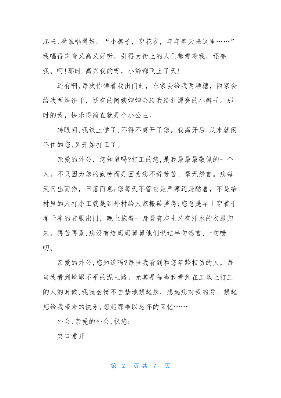 给老师的一封信六百字【给外公的一封信六百字】.docx_第2页