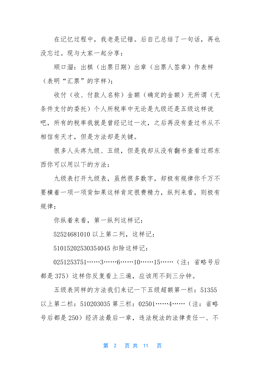 经济法口诀-经典的中级经济法口诀.docx_第2页