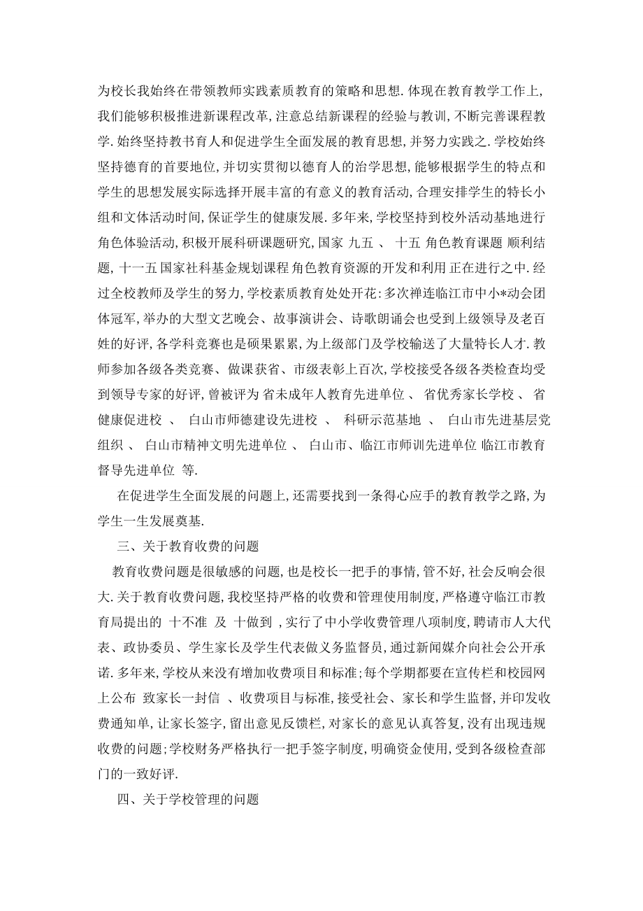 校长师德师风自查报告5篇.doc_第2页