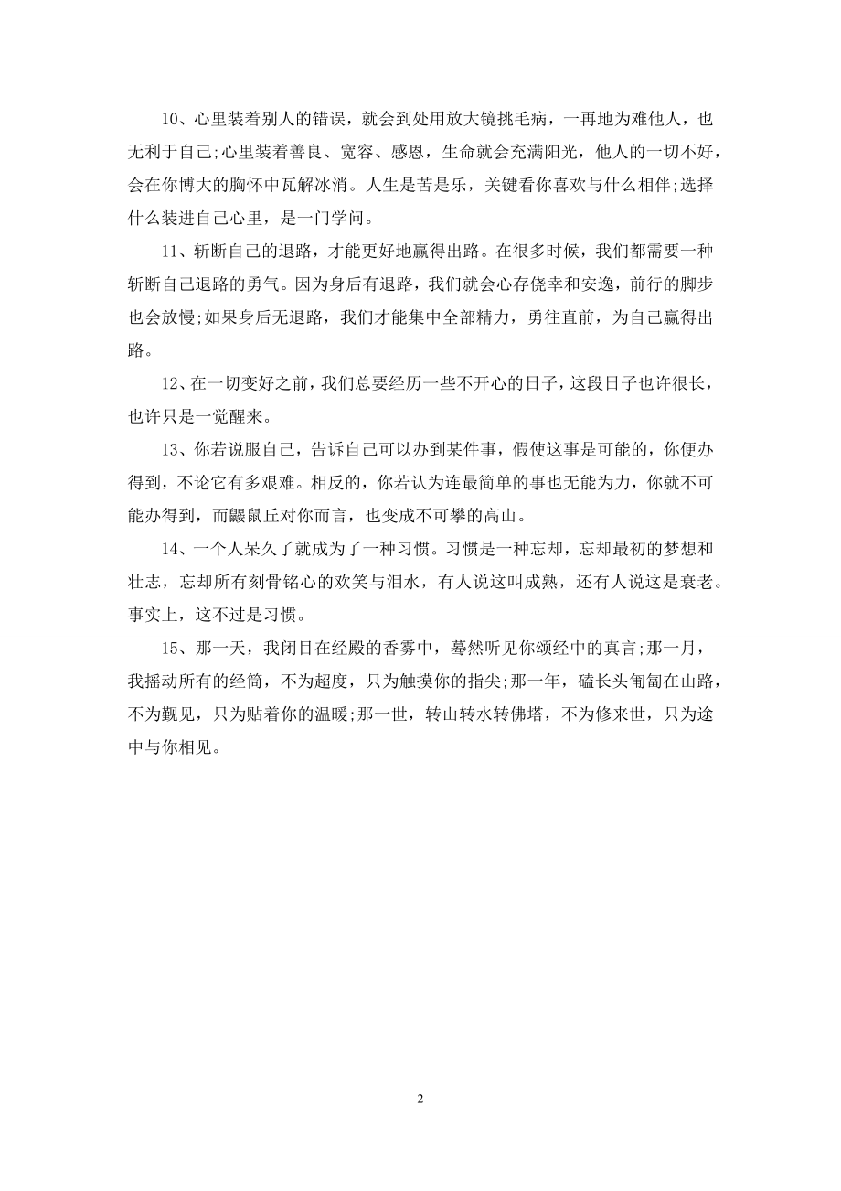 爱情经典语录：青春就在等待中悄然失色.docx_第2页