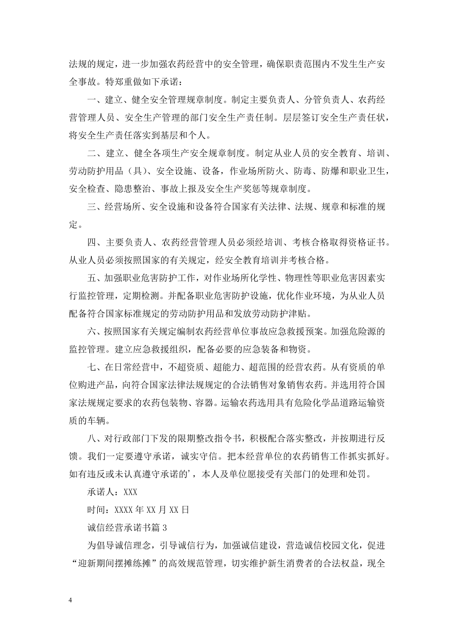 诚信经营承诺书三篇.doc_第2页