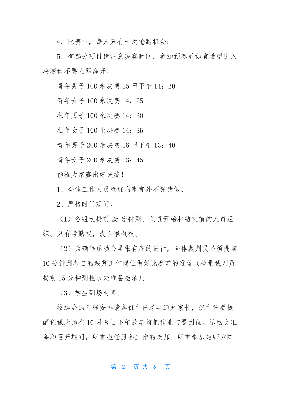 运动会注意事项-运动会的一些注意事项.docx_第2页