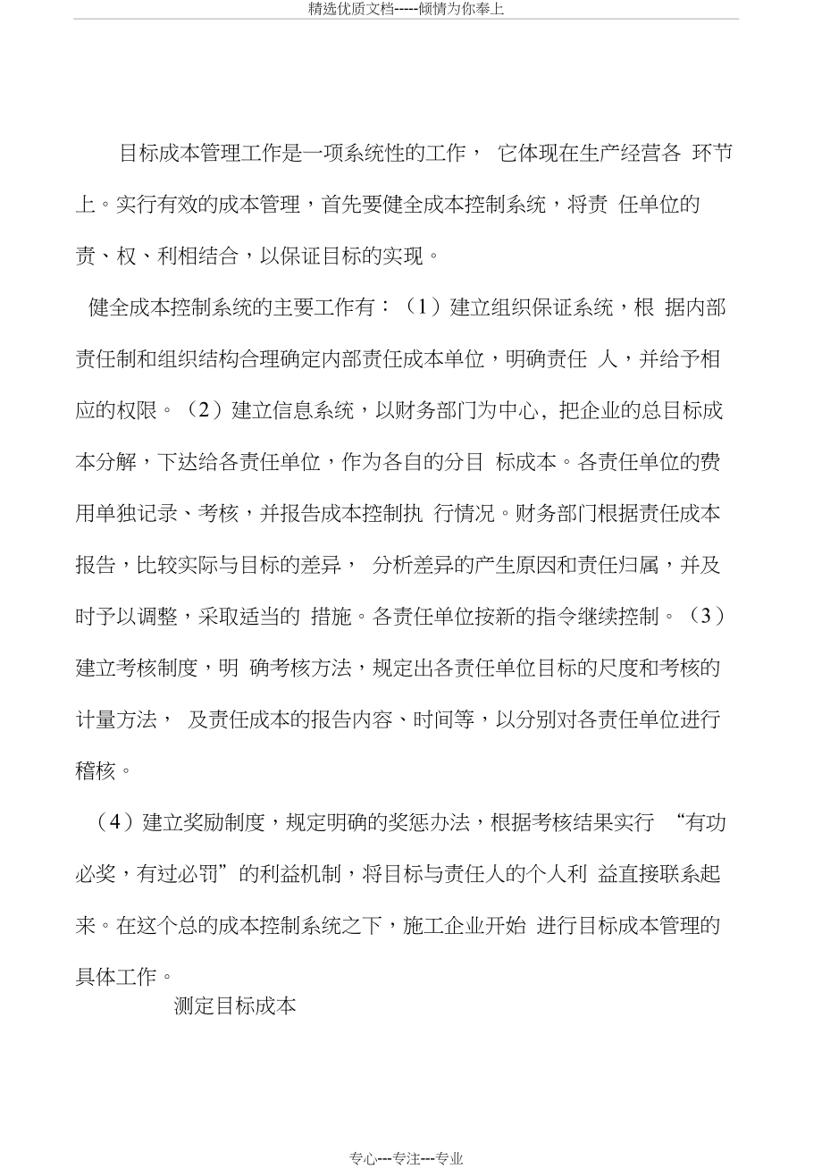 施工企业目标成本管理系统(共18页).docx_第2页