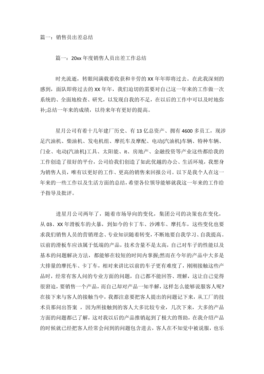 销售员出差总结.doc_第2页