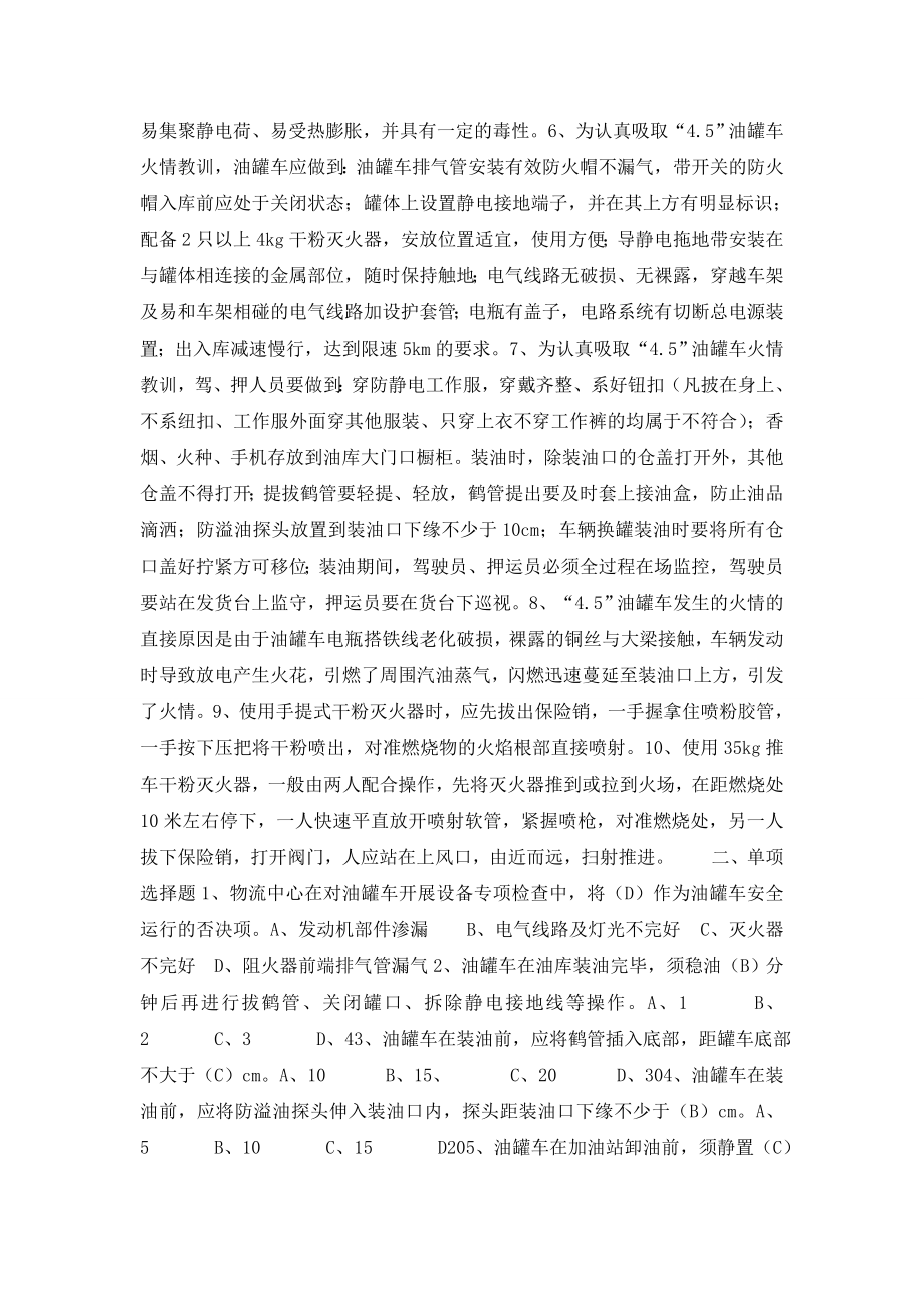 运输企业消防安全知识考试题库.doc_第2页