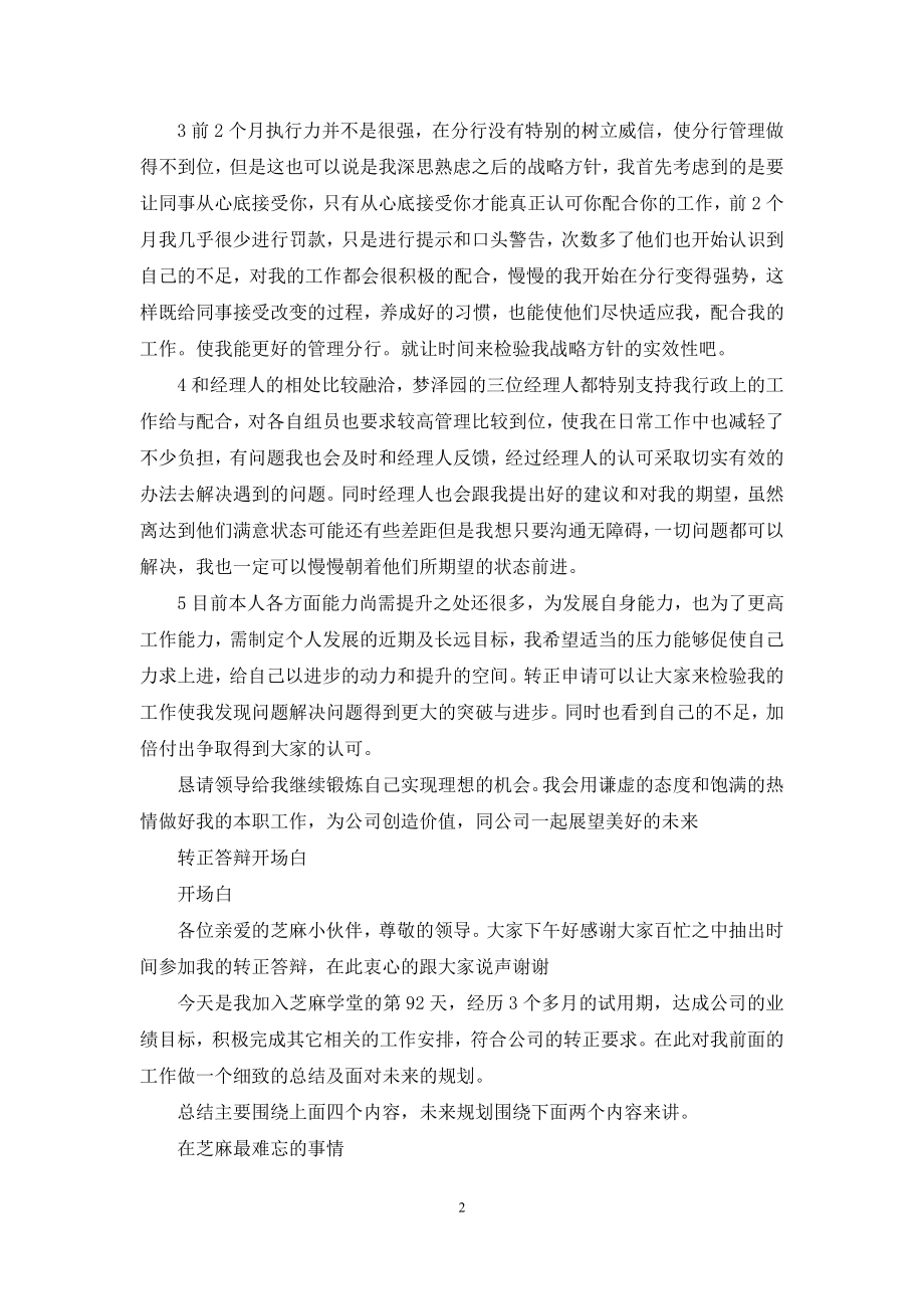 转正答辩开场白.docx_第2页