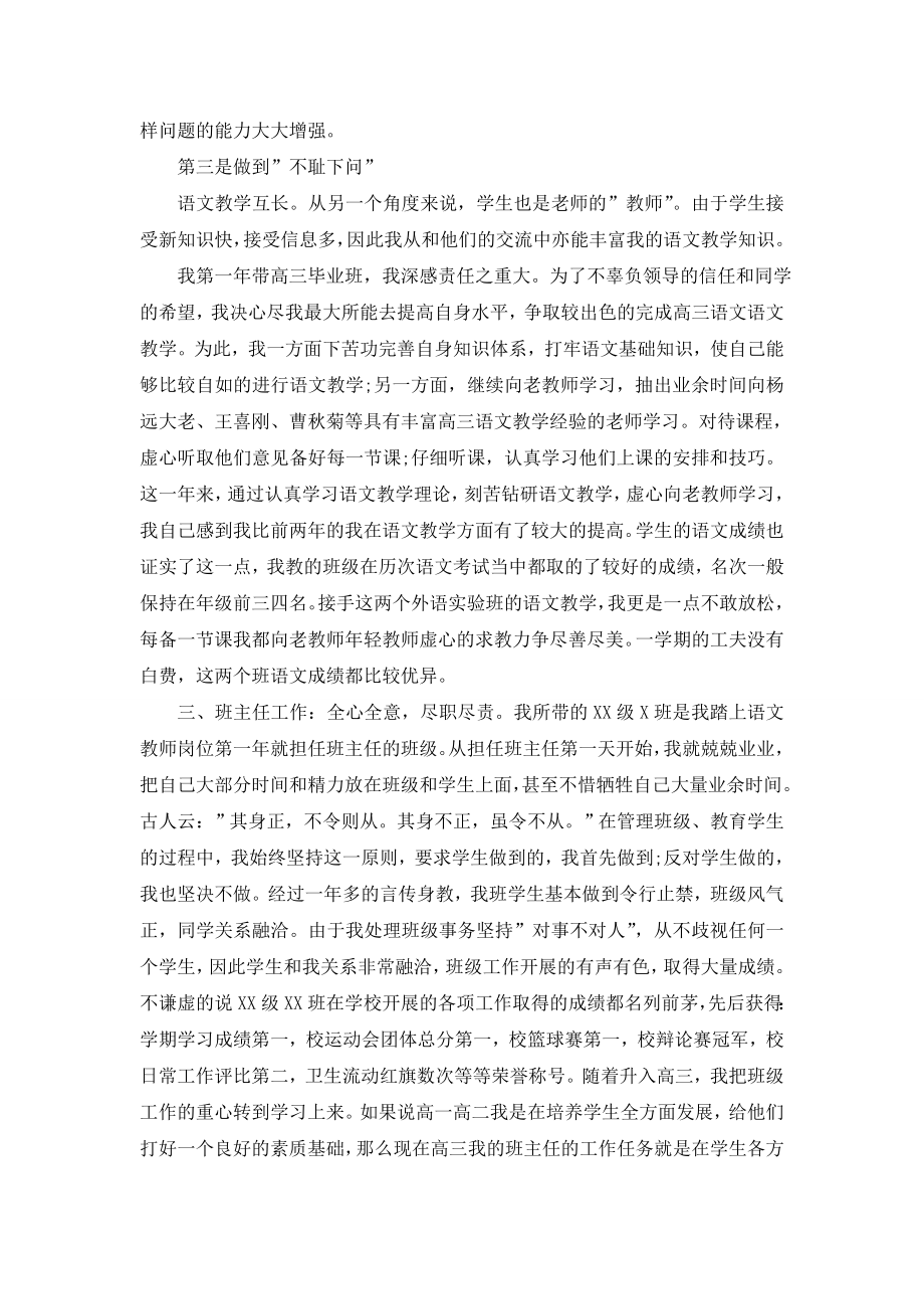 精选高中语文教学总结3篇.doc_第2页