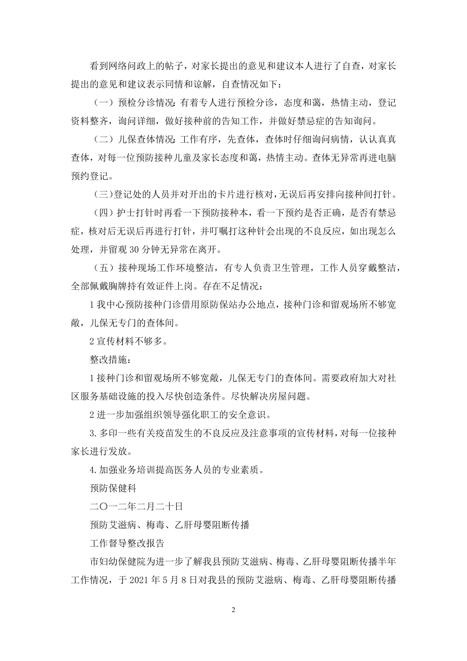 预防接种预警整改措施.docx_第2页