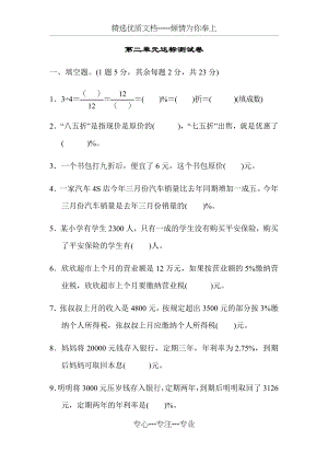 人教版六年级数学下册第二单元《百分数(二)》测试卷(4套)含答案(共40页).docx