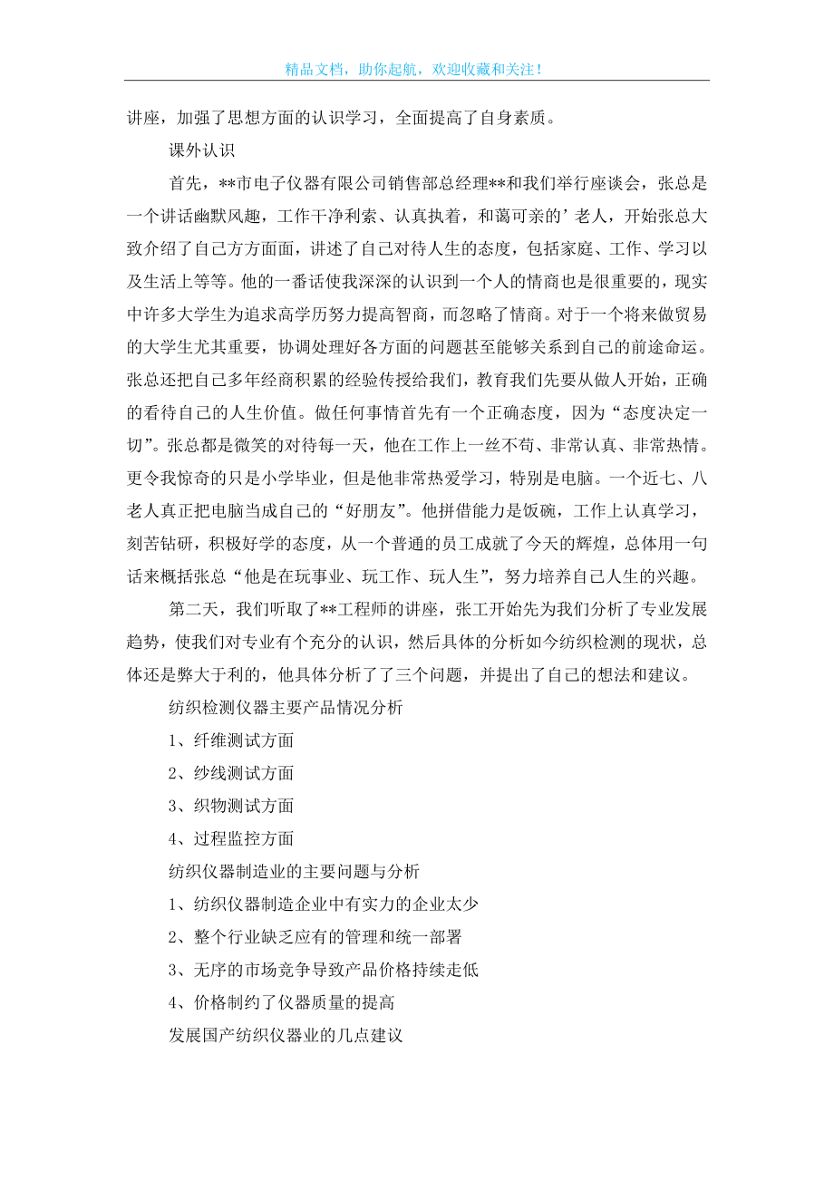 纺织品检测实习报告.doc_第2页