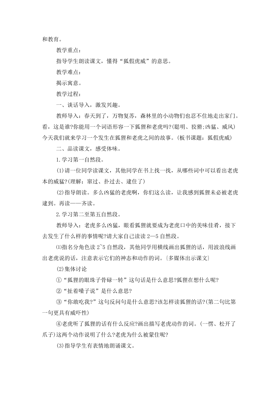 狐假虎威语文教案.doc_第2页