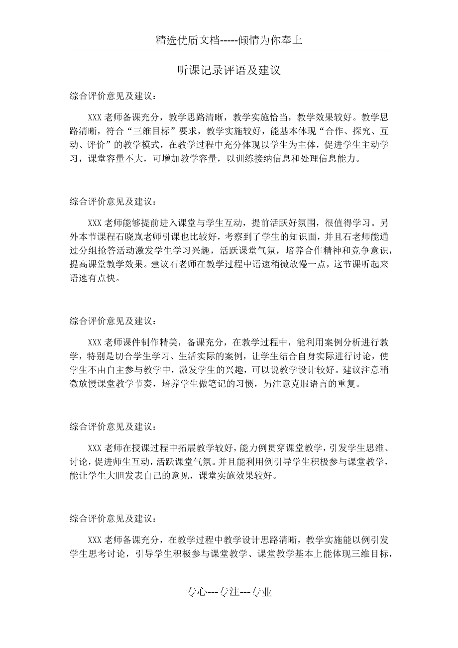 听课记录评语及建议(共2页).docx_第1页