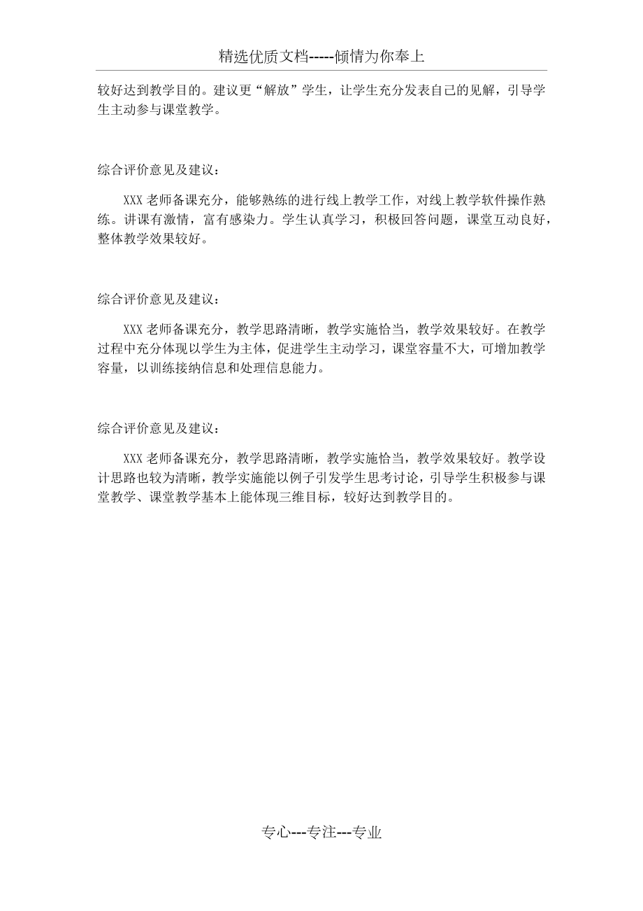 听课记录评语及建议(共2页).docx_第2页