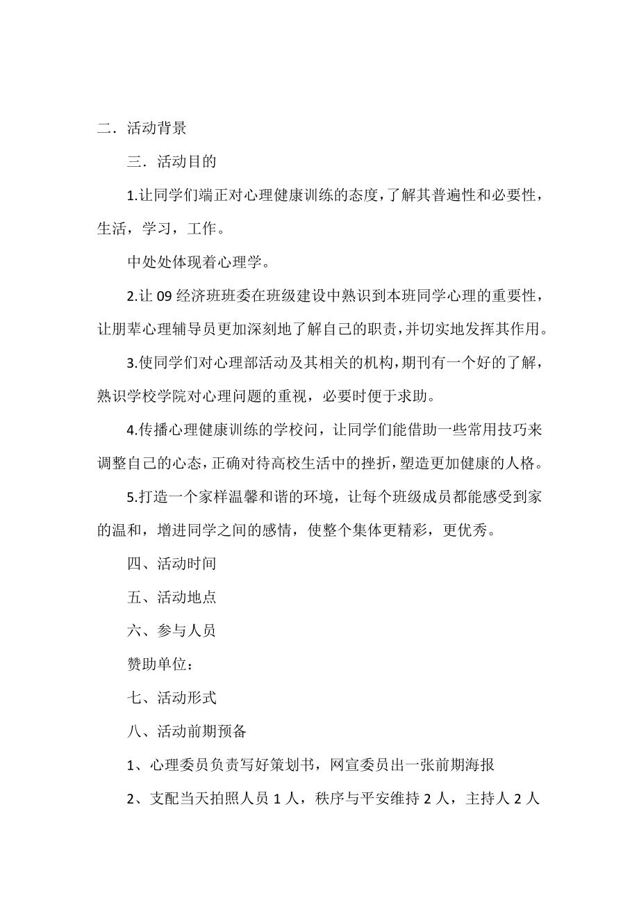 青春主题班会活动策划书.doc_第2页