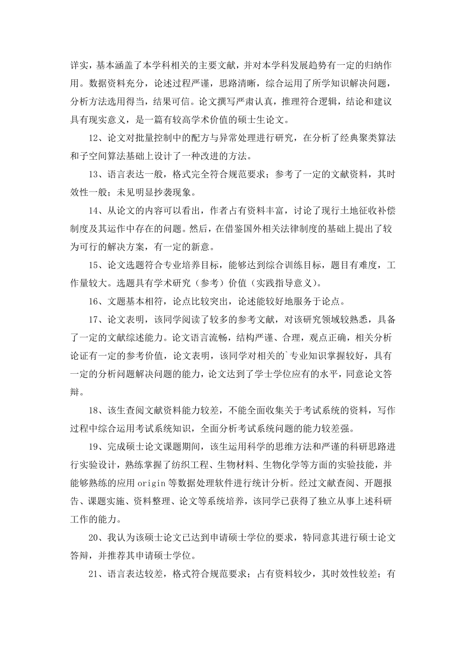 硕士毕业论文评语.doc_第2页