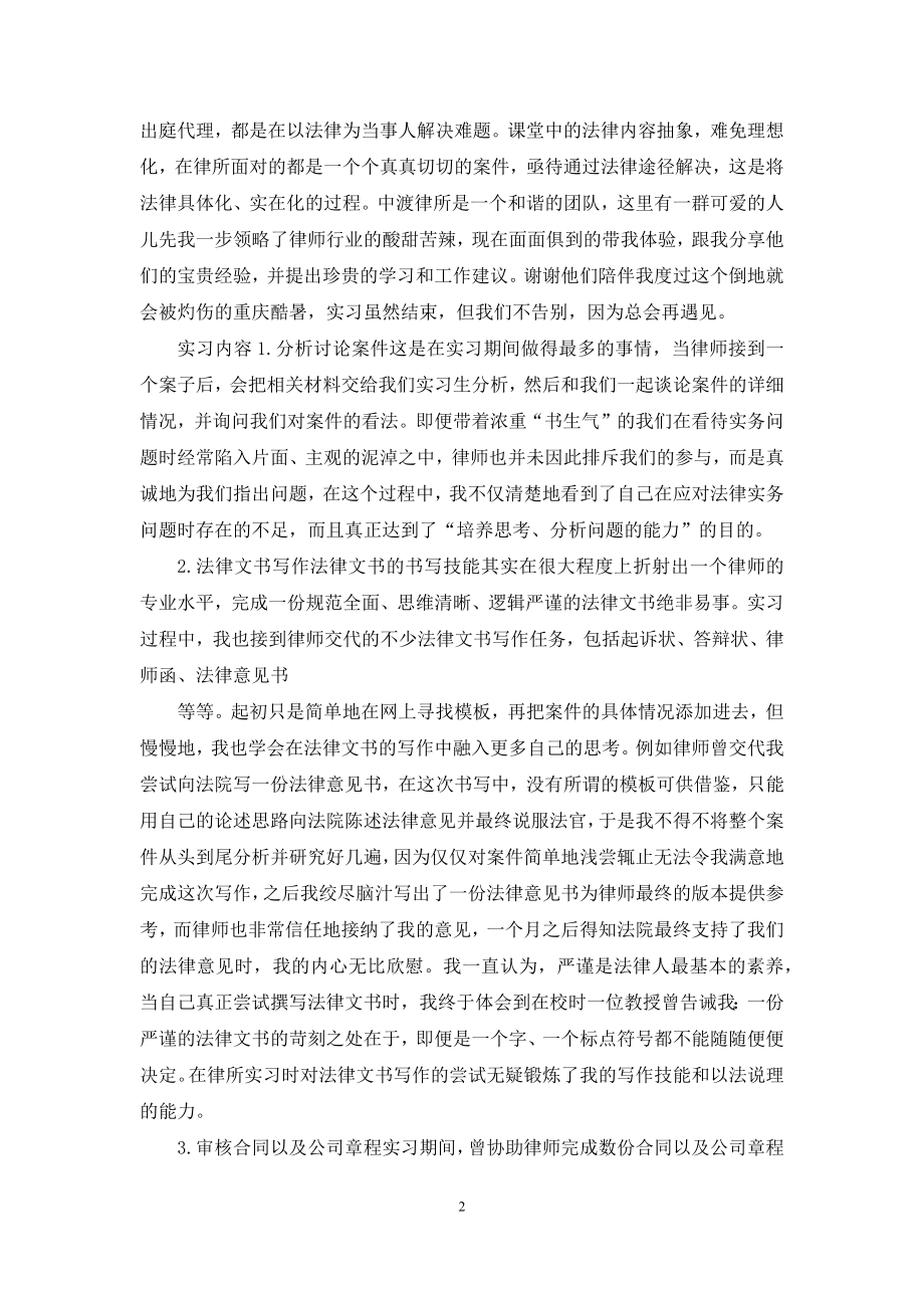 民商法专业专业优秀实习生实习总结通用版.docx_第2页