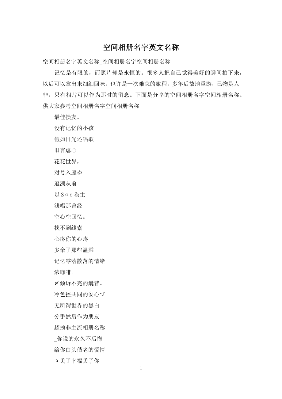 空间相册名字英文名称.docx_第1页