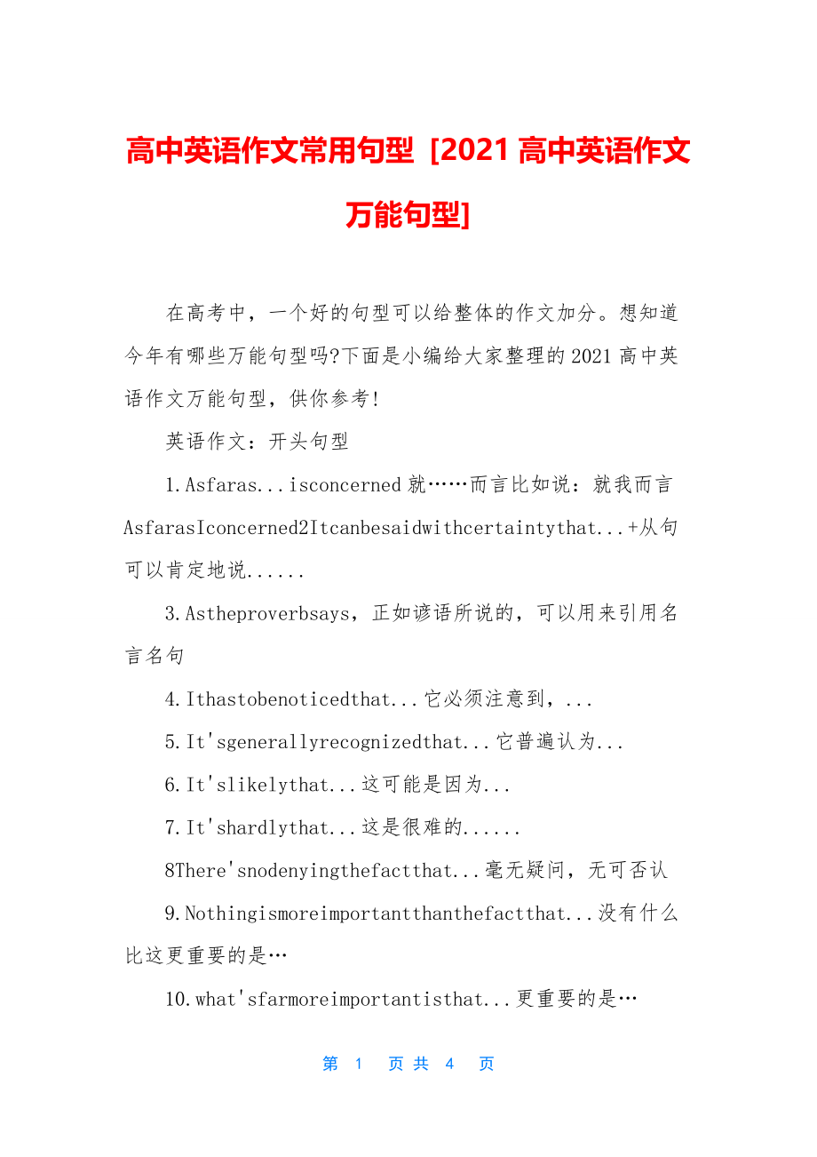 高中英语作文常用句型-[2021高中英语作文万能句型].docx_第1页