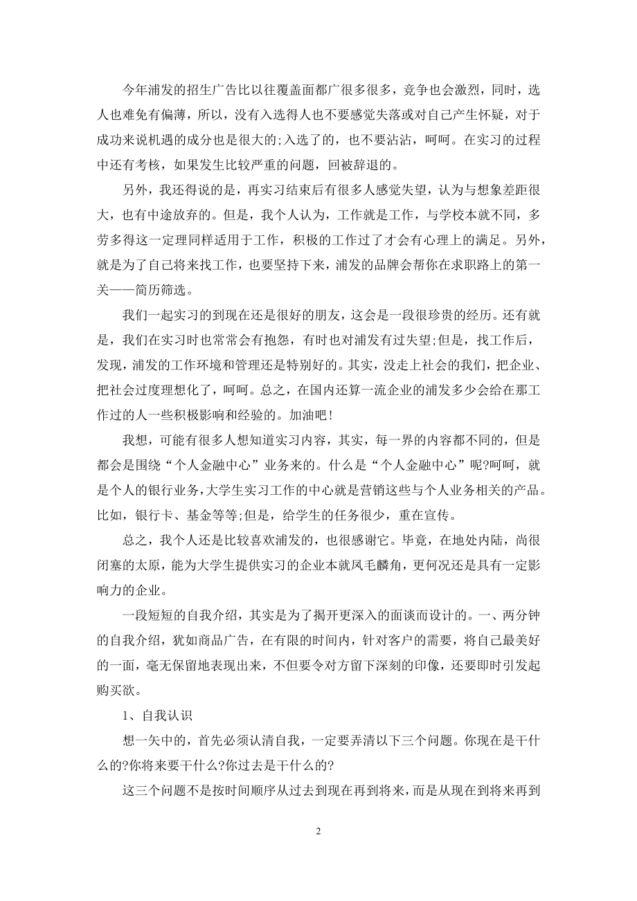 精选面试银行的自我介绍3篇.docx_第2页