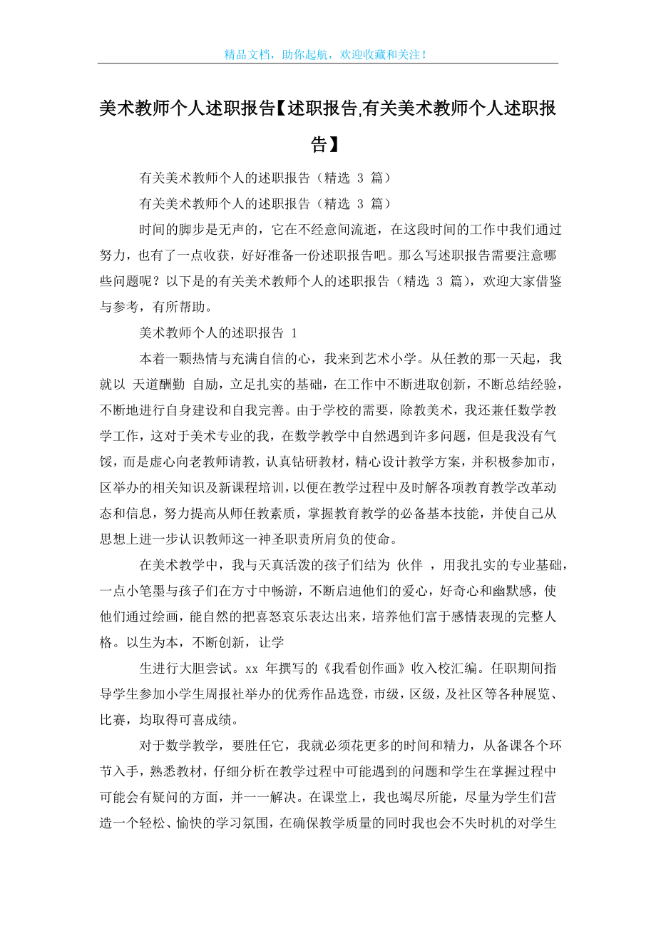 美术教师个人述职报告【述职报告-有关美术教师个人述职报告】.doc_第1页