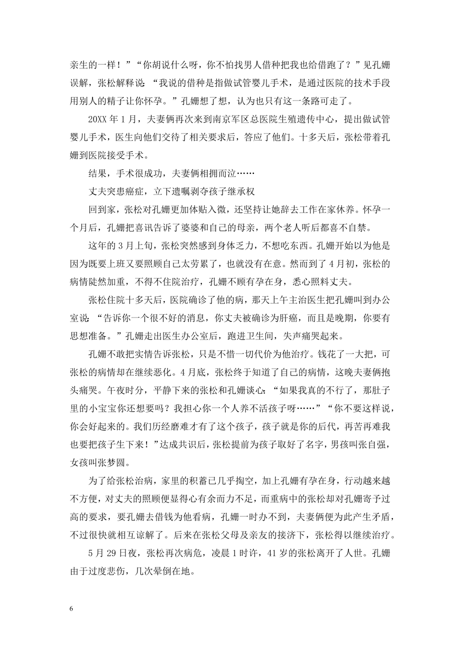 谁说我的试管婴儿没有继承权-试管婴儿有继承权吗.doc_第2页