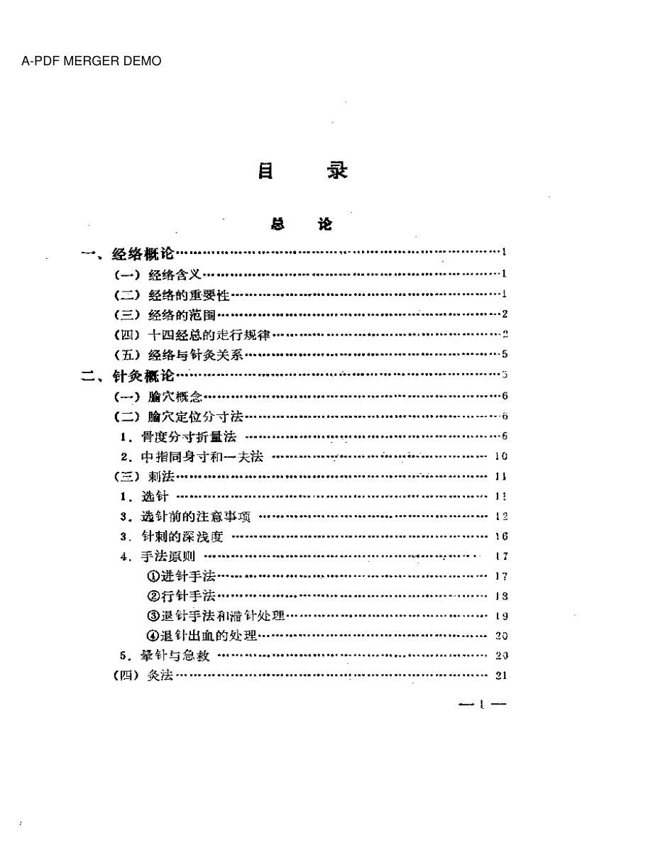 经络针灸心法.pdf_第1页