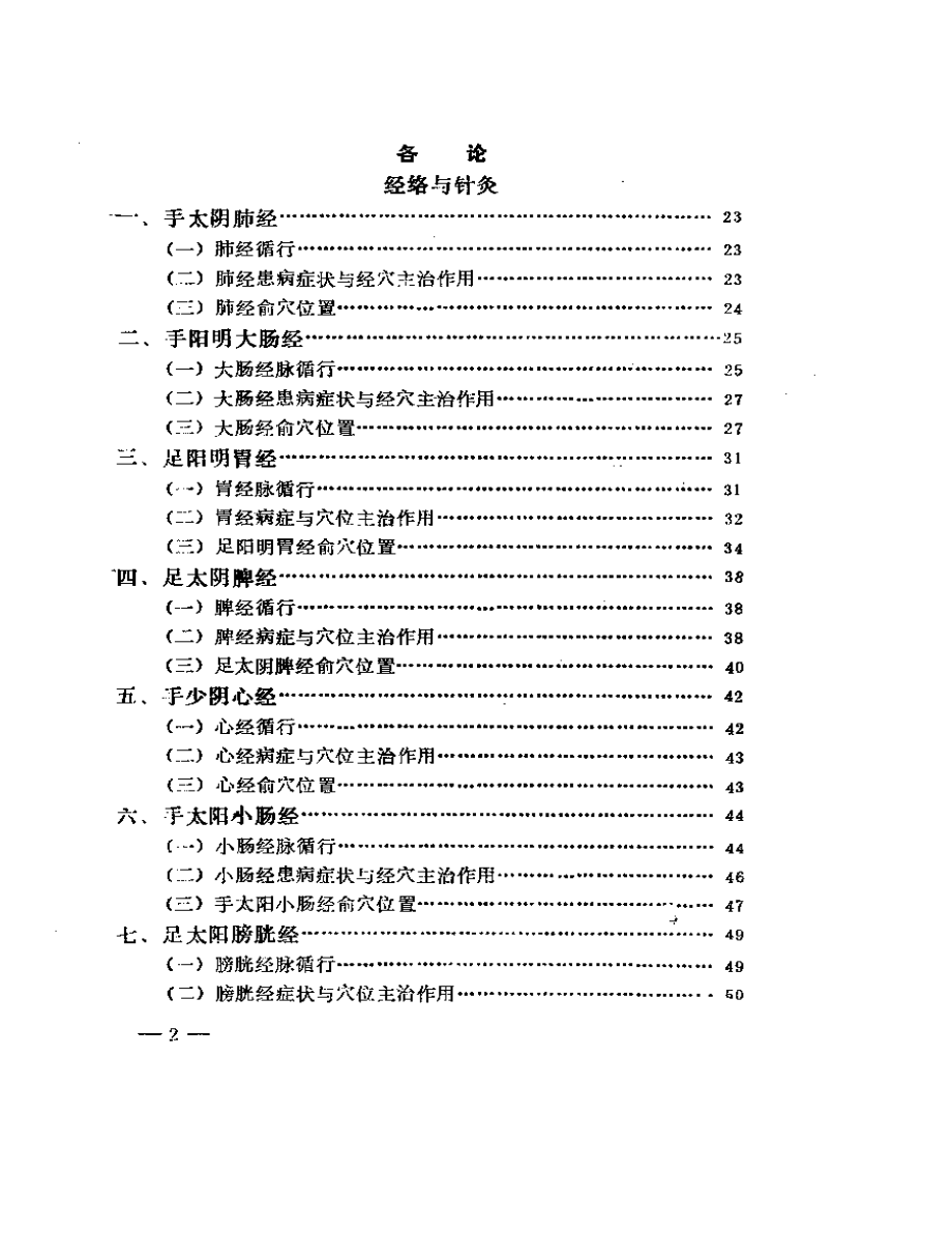 经络针灸心法.pdf_第2页