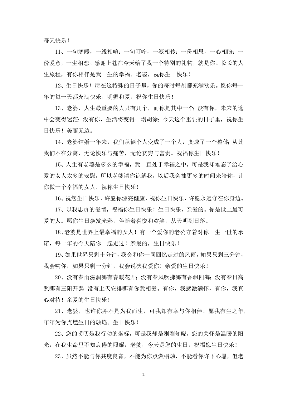 送给老婆生日祝福语汇总69句.docx_第2页