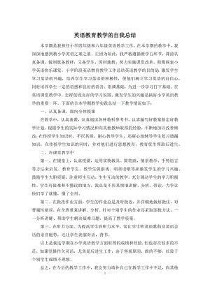 英语教育教学的自我总结.docx