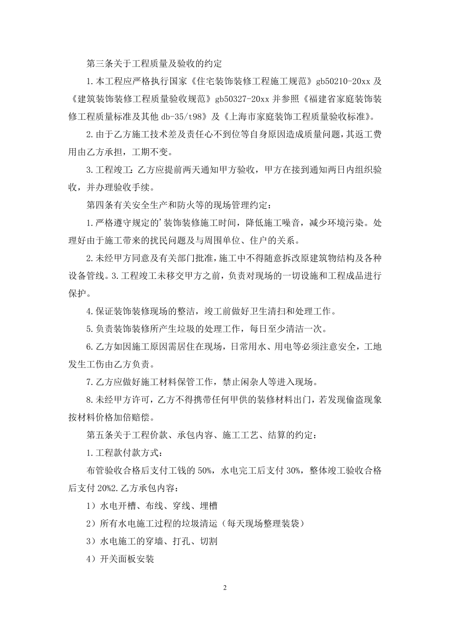 精选安装承揽合同3篇.docx_第2页