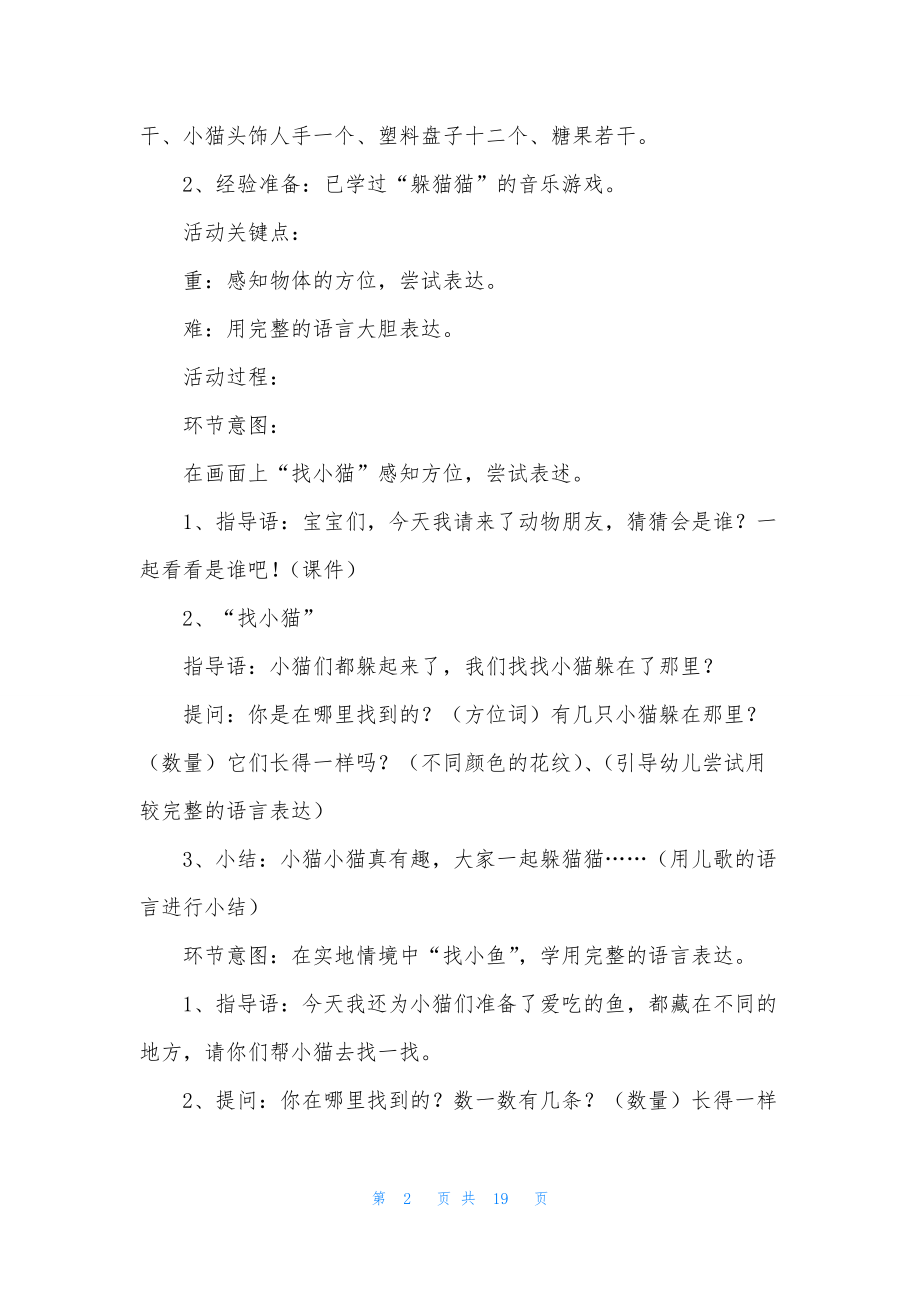 有关幼儿园安全教案范文合集九篇.docx_第2页