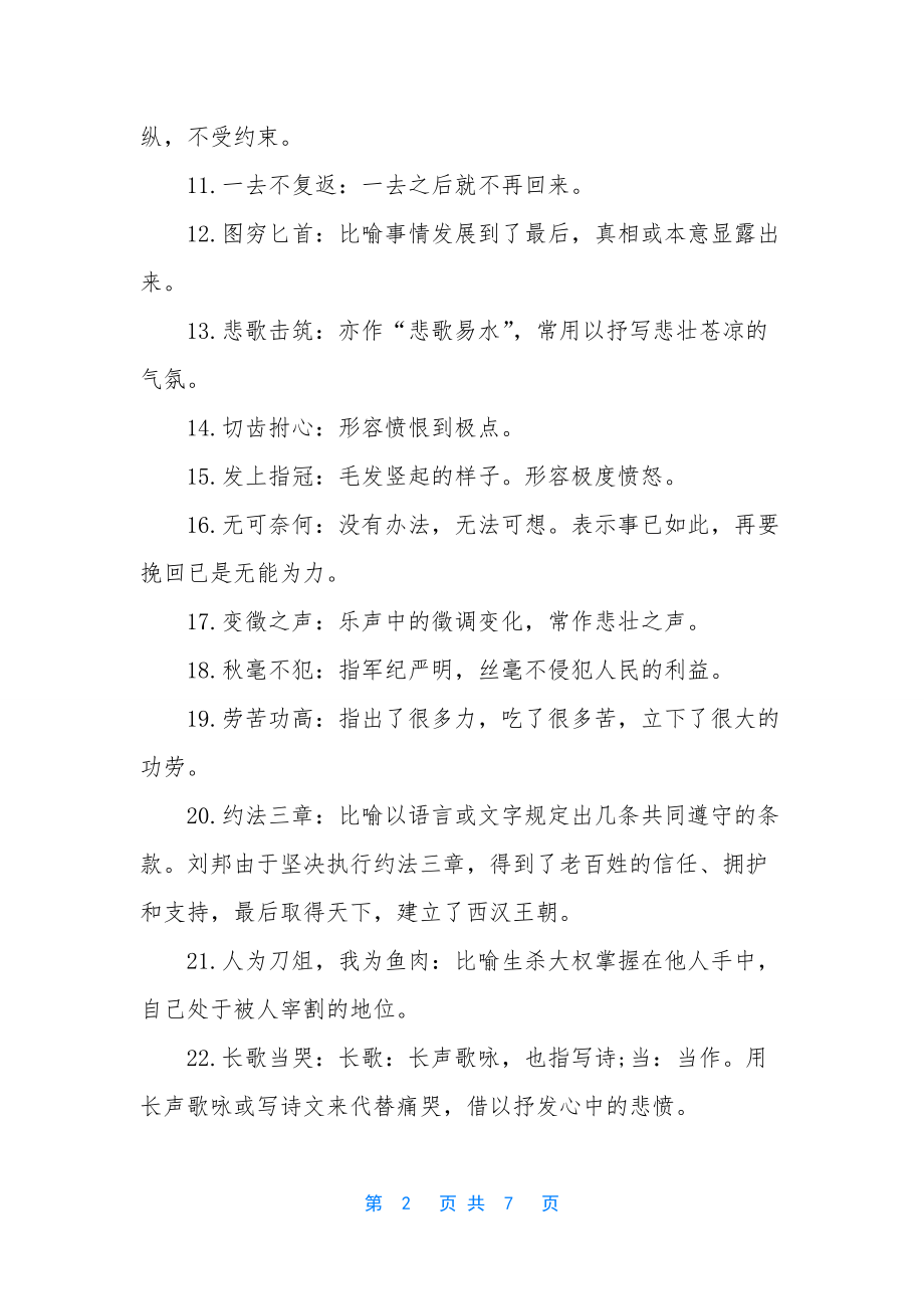 高中语文成语积累-高中语文课内成语汇编.docx_第2页