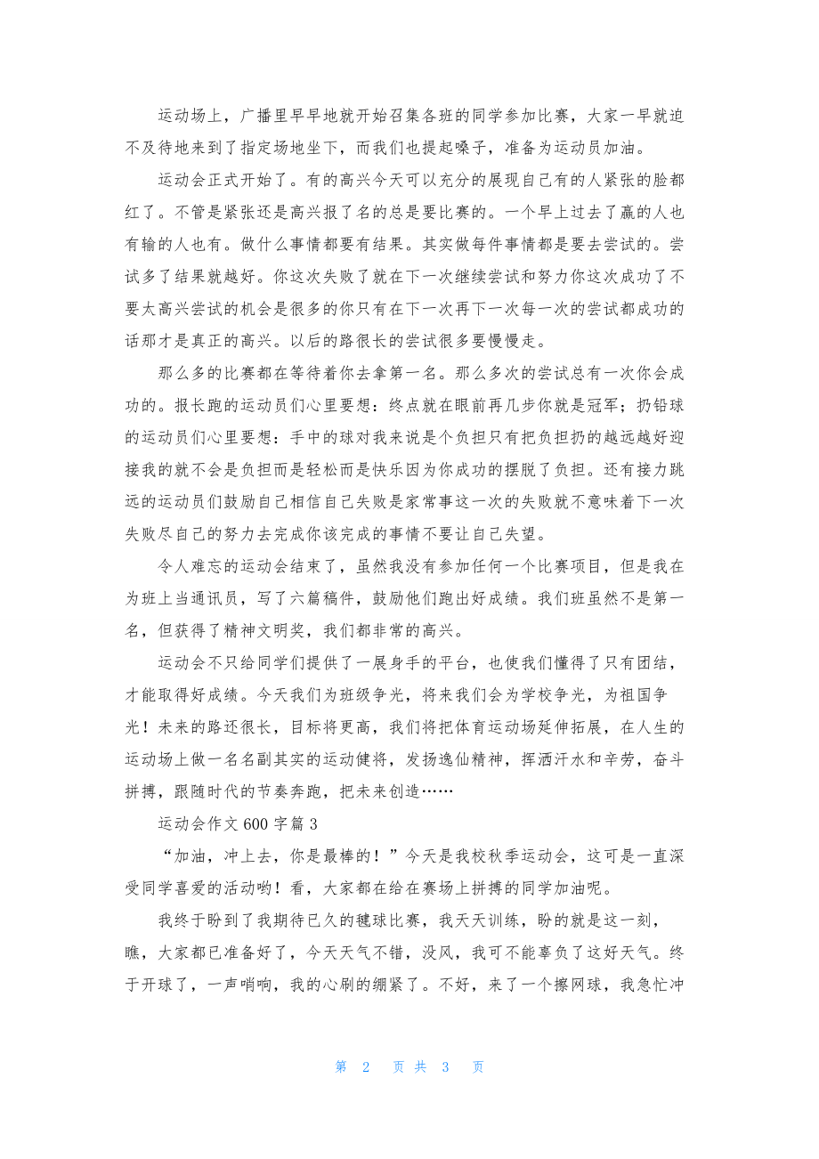 运动会作文600字三篇.docx_第2页