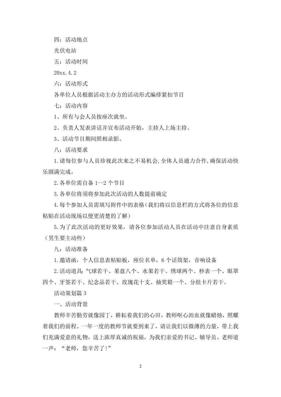 精选活动策划集合十篇.docx_第2页